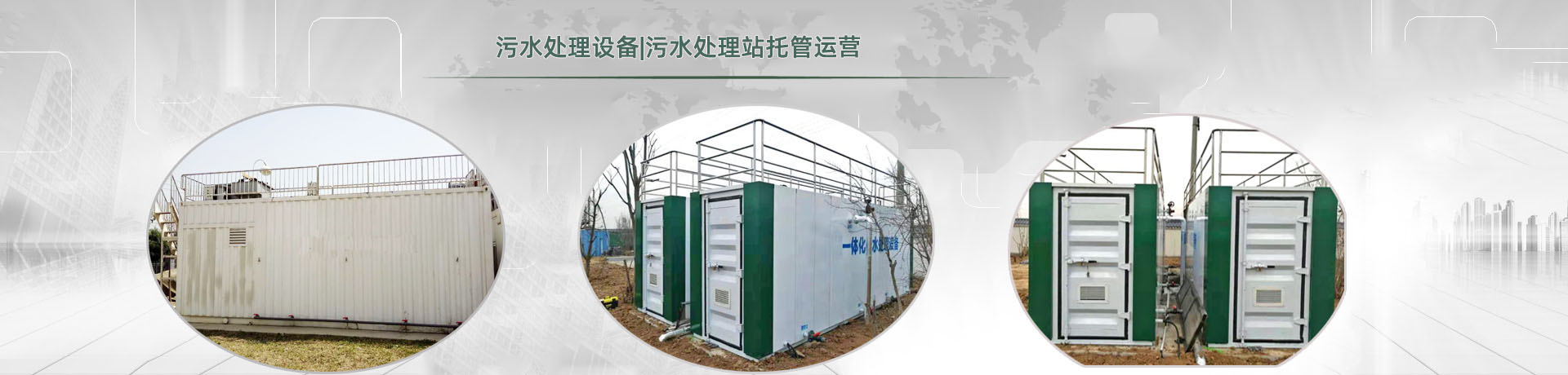 污水處理站托管運營，環境突發應急預案，排污許可